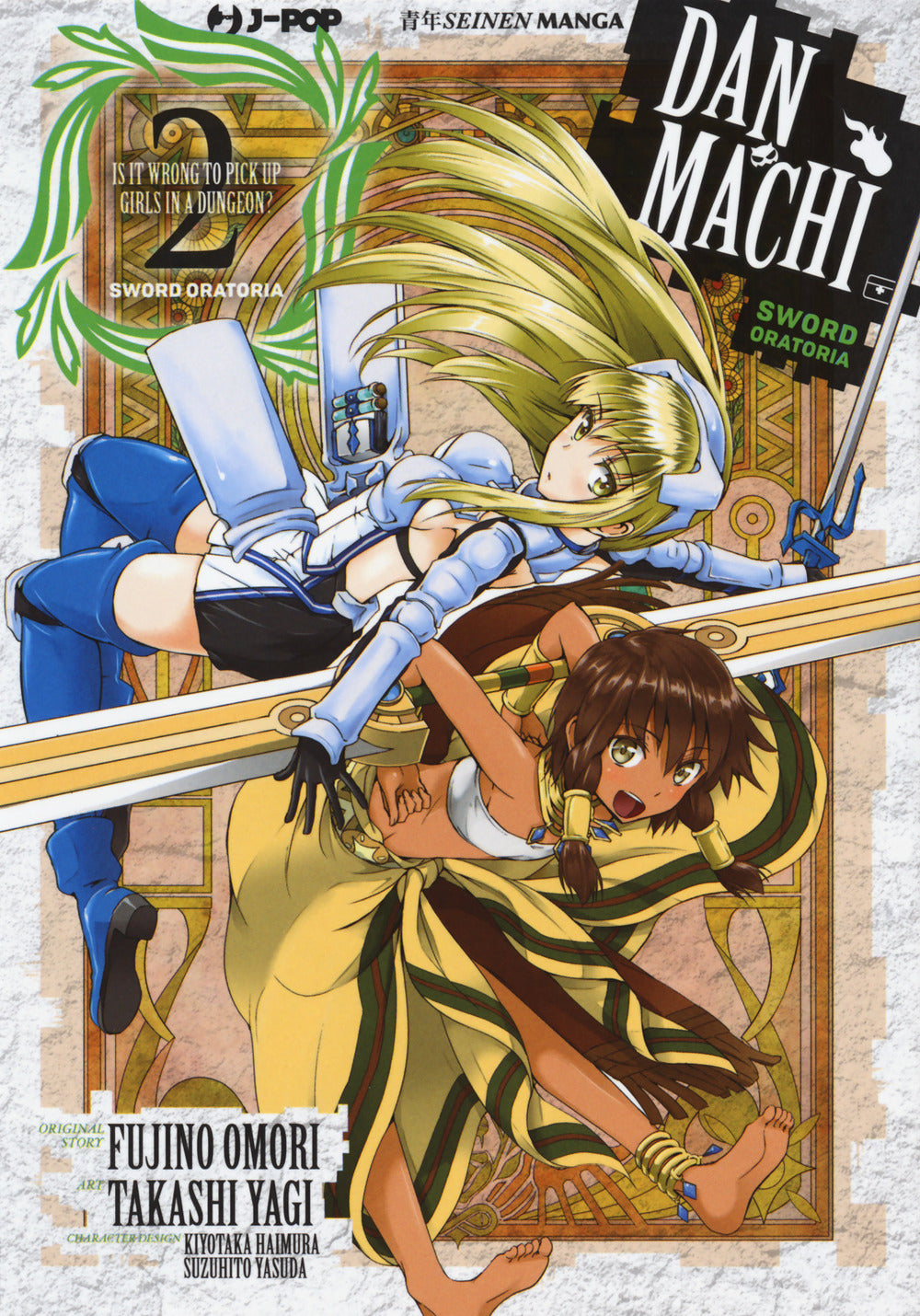 DanMachi. Sword oratoria. Vol. 2.