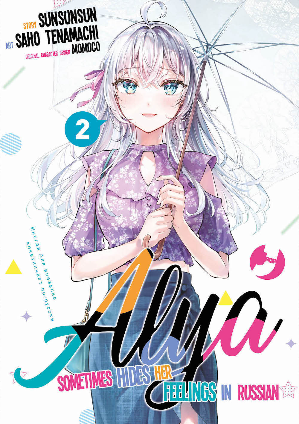 Alya sometimes hides her feelings in Russian. Vol. 2